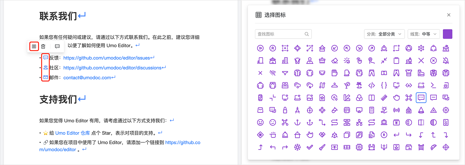 Umo Editor Icons